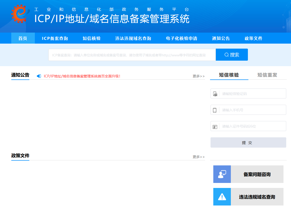 什么是網站備案？網站為什么要備案？