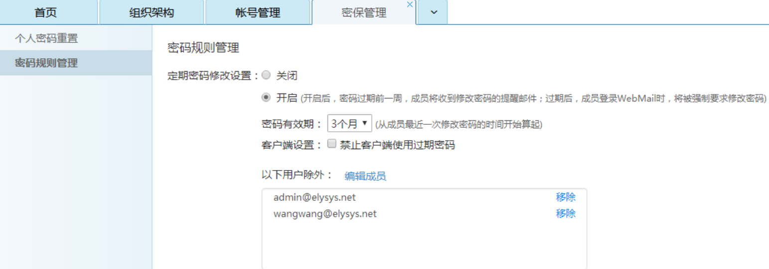 網(wǎng)易企業(yè)郵箱管理員如何設置定期修改密碼