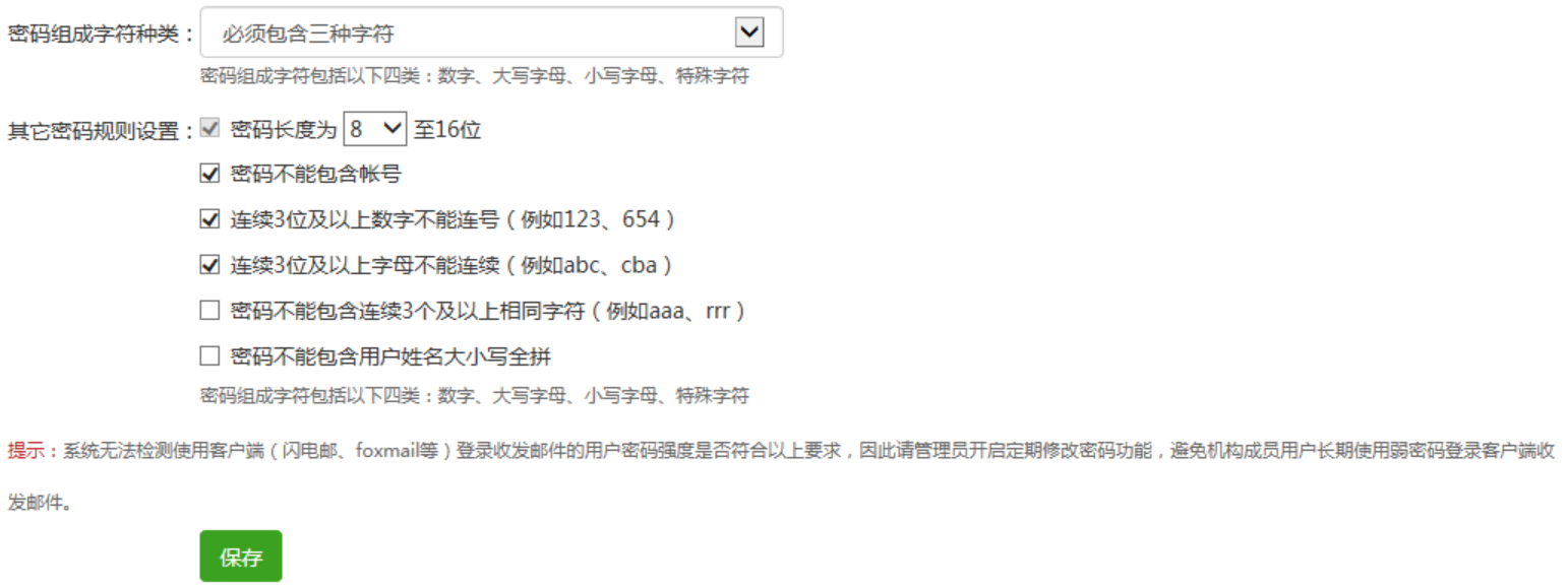 網(wǎng)易企業(yè)郵箱管理員如何設置定期修改密碼