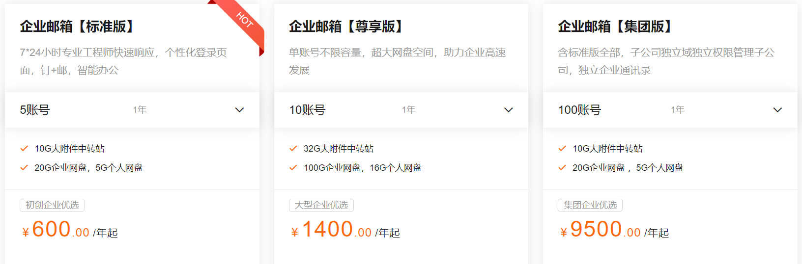 阿里免費版企業郵箱