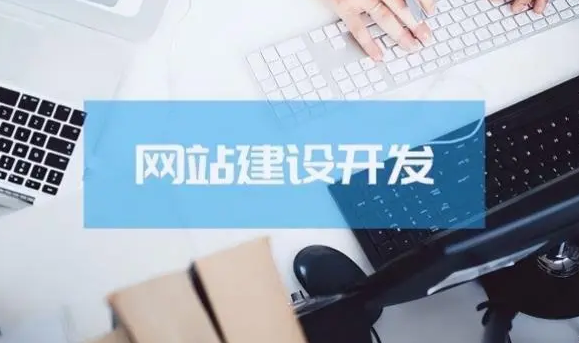 網(wǎng)站建設