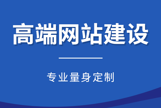 網(wǎng)站建設