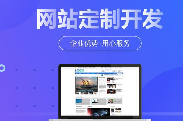 上海虹口網(wǎng)站建設(shè)需要多少錢？費(fèi)用包含哪些